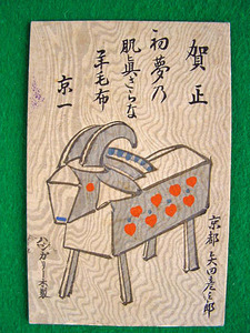 e6- 20 絵葉書　版画　「世界民芸品　ハンガリー木製 羊」