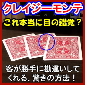 C★目の錯覚だけで成り立っているクレイジーな手順★スピードでごまかさないカードマジック★バイシクル版