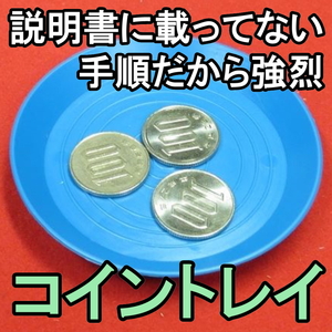 CT [Coin Tray] Palm -Магия и техническая монета. Практически, потому что это можно сделать с японскими деньгами! ★