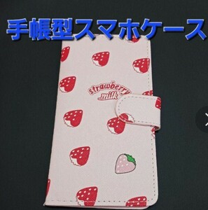 【即決】chuu　チュー　strawberry milk　ストロベリーミルク　手帳型スマホケース　いちご　苺　イチゴ　手帳型　スマホケース　スマホ