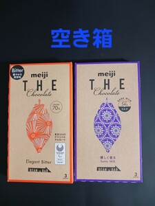 【即決】明治 ザ・チョコレート meijl　THE　chocolate　空き箱 2個 オレンジ　紫　リメイク 工作　コレクション　パッケージ