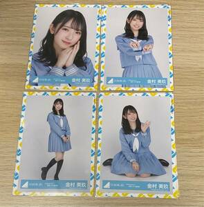 日向坂46 金村美玖 アザトカワイイ 青セーラー服衣装 ランダム生写真　コンプ