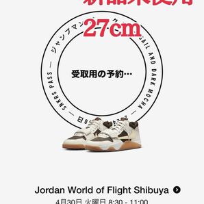 新品未開封Travis Scott Nike Jordan Jumpman Jack TR