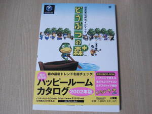 【即決】 ◆ どうぶつの森+ 任天堂公式ガイドブック CDROM付属 ◆