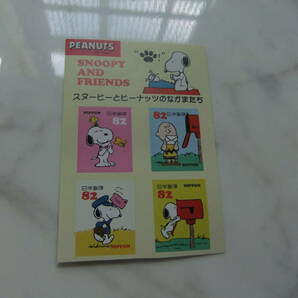  スヌーピー とピーナッツのなかまたち SNOOPY AND FRIENDS  シール式切手 ＠82×4枚 の画像1