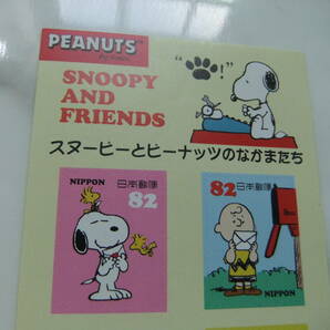  スヌーピー とピーナッツのなかまたち SNOOPY AND FRIENDS  シール式切手 ＠82×4枚 の画像2