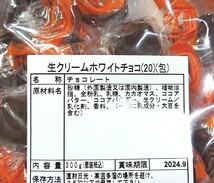 《ネコポス発送 送料無料》工場直売 アウトレット 生クリームホワイトチョコ(包)&グラノーラビタークランチ_画像2