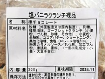 《ネコポス発送 送料無料》工場直売 アウトレット グラノーラビタークランチ&塩バニラクランチ_画像3