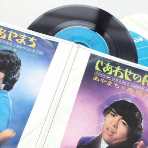 【EPレコード】 串田アキラ 「あやまち」 「しあわせの限界」 ★盤面きれい！EP1221の画像1