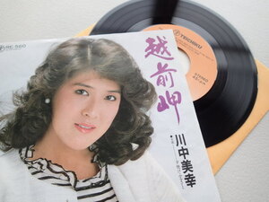 【EPレコード】川中美幸「越前岬」 ★RE-560