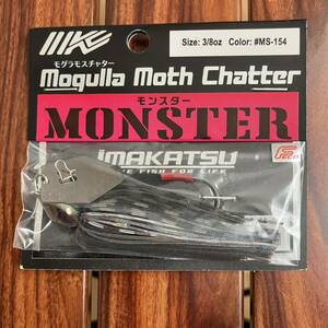 イマカツ モグラモスチャター モンスター 3/8oz #MS-154 スモークハス IMAKATSU MONSTER