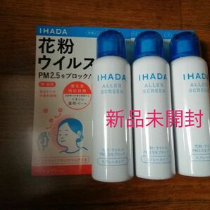 IHADA イハダ アレルスクリーン EX 100g 資生堂薬品 花粉 ウィルス PM2.5&ブロック 3本セット