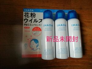 IHADA イハダ アレルスクリーン EX 100g 資生堂薬品 花粉 ウィルス PM2.5&ブロック 3本セット