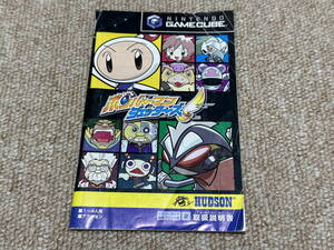 ゲームキューブ(GC)「ボンバーマンジェッターズ」(説明書のみ)