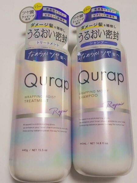 Qurap キュラップ ラッピングモイストシャンプー＆トリートメント本体