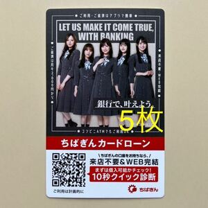 【非売品】乃木坂46 ポケットカレンダー5枚　千葉銀行　ノベルティ