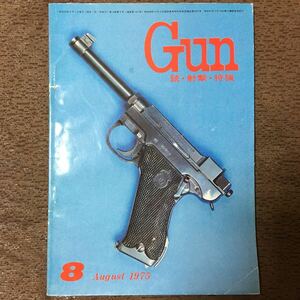 月刊Gun 1975年8月号　★銃・射撃・狩猟★