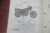 ★HONDA★　CB750Custom/CB750F/750Custom Exclusive/WING GL400/500・400Custom　昭和56年4月　サービスガイド　_画像5