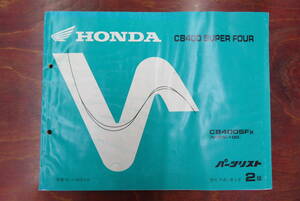 ★HONDA★ CB400 SUPER FOUR　NC39-100　パーツリスト 2版　ホンダ
