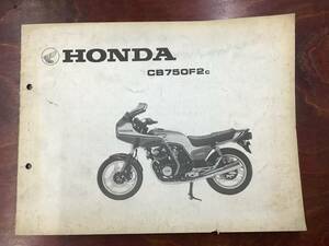 ★HONDA★　CB750F2c　1982.7.21発行　パーツリスト