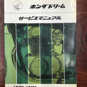 ★HONDA★　ドリーム　CB250/CB350/CL250/CL350/CD250/CB450　サービスマニュアル　ホンダ　