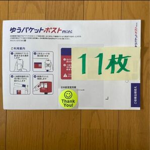 ■半分に折ります■ゆうパケットポストmini専用封筒（11枚）