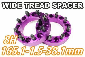 ハマーH2 ワイドトレッドスペーサー 2枚組 38.1mm PCD165.1 パープル