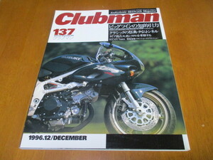クラブマン clubman 137 「 ビッグ ツイン 」 ・送料 180円 4
