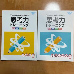 進研ゼミ　小学講座　思考トレーニング　5年生　2022