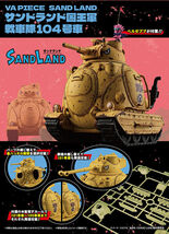 VA PIECE　SANDLAND　サンドランド国王軍戦車隊104号車_画像1