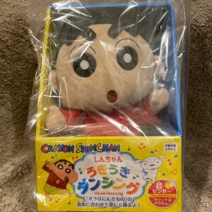 クレヨンしんちゃん　うきうきダンシング　ぬいぐるみ　くれしん　踊る　サウンド　アクション　音センサー　送料710円〜