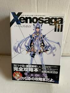 PS2 Xenosaga EPISODE III ゼノサーガ エピソードiii パーフェクトガイド