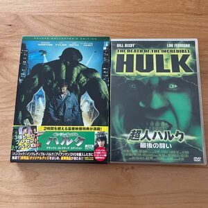 超人ハルク〜最後の闘い〜＆インクレディブルハルク　DVDセット 