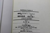 機動戦士クロスボーンガンダム　全6巻　鉄鋼の7人 全3巻 スカルハート　10冊セット　長谷川裕一 矢立肇 富野由悠季 角川書店　ひ569_画像3