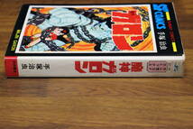 魔人ガロン 手塚治虫　秋田書店　ひ619_画像2