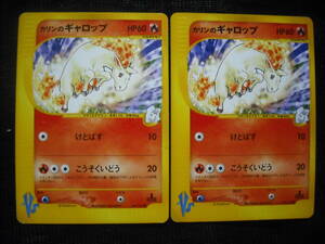 2枚セット カリンのギャロップ e VS 黄色枠 087 1ED ポケモンカード Karen's Rapidash eVS Pokemon Cards Set