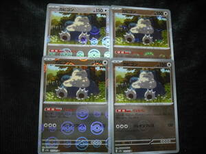 4枚セット カビゴン SV2a 143 U モンスターボール キラ ポケモンカード Snorlax Monster Balls Holo Set