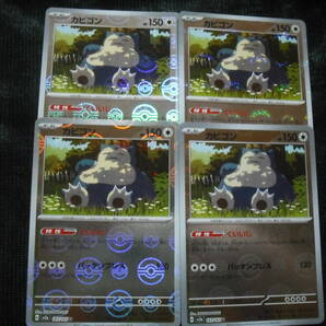 4枚セット カビゴン SV2a 143 U モンスターボール キラ ポケモンカード Snorlax Monster Balls Holo Setの画像1