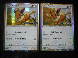 2枚セット イーブイ 100/S-P ソード&シールド Vスタートデッキ プロモ キラホイル ポケモンカード Eevee Promo Cards Set