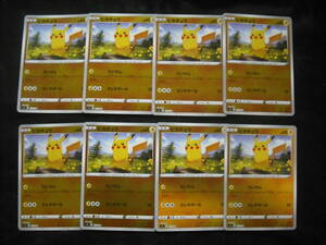 8枚セット ピカチュウ SI ソード&シールド スタートデッキ100 ミラー版 ポケモンカード Pikachu Start Deck Rainbow Set