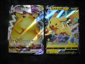 ピカチュウ V & V-MAX S8a-G 25周年記念 ゴールデンボックス ポケモンカードセット Pikachu Golden Box Cards Set 