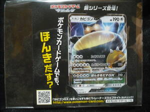 台紙付 カビゴン GX 001/SM-P サン&ムーン 早期購入特典 プロモ ポケモンカード Snorlax Sun&Moon Promo Cards