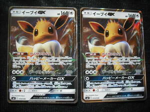 2枚セット イーブイ GX SMI 019 かくせいDNA ハッピーメーカー ポケモンカード Eevee GX Cards Set