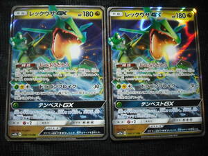 2枚セット レックウザ GX SM8b 12a RR キラレア しっぷうどとう ポケモンカード Rayquaza Holo Cards Set