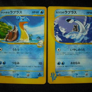 ヤナギ & カスミのラプラス eVS 黄色枠 1ED ポケモンカード Lapras Pokemon-e VS Cards Setの画像1