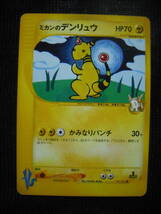 ミカンのデンリュウ e VS 黄色枠 031 1ED ポケモンカード Jasmine's Ampharos eVS Pokemon Cards_画像1