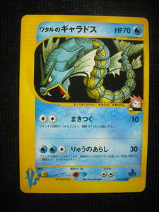 ワタルのギャラドス e VS 黄色枠 098 1ED ポケモンカード Lance's Gyarados eVS Pokemon Cards