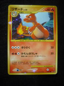 リザード DP 破空の激闘 復刻版 色違い キラ 091 ポケモンカード Charmeleon Holo Cards