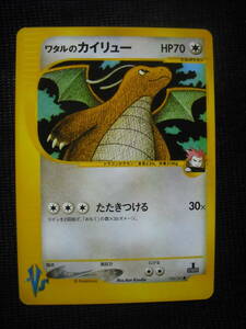 ワタルのカイリュー eVS 黄色枠 100 1ED ポケモンカード Lance's Dragonite Pokemon-e VS Cards