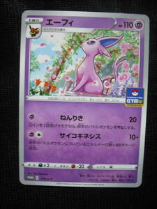 エーフィ 179/S-P ソード&シールド ジム プロモ ポケモンカード Espeon Sword&Shield Gym Promo Cards